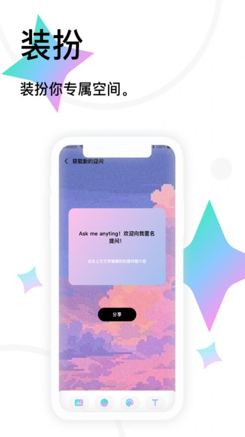 微信tape匿名小纸条最新版app图片1