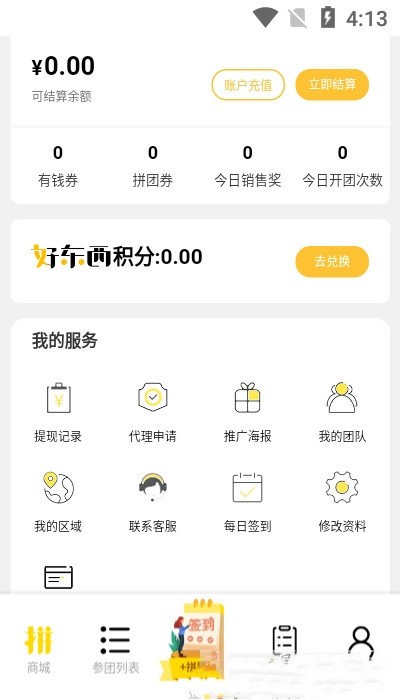 拼好东西软件下载