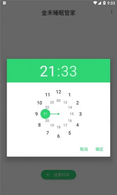 金禾睡眠管家APP手机版图片1