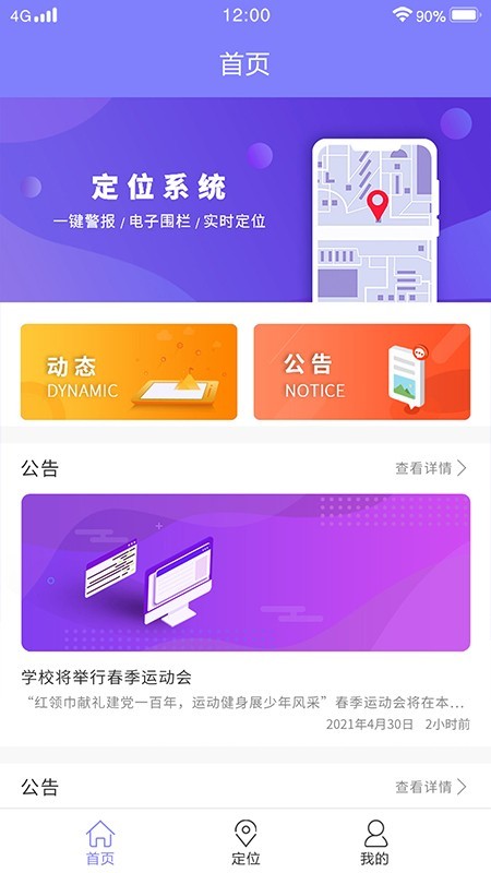 正梵定位app下载