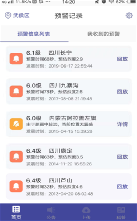 国家地震预警平台App官方最新版