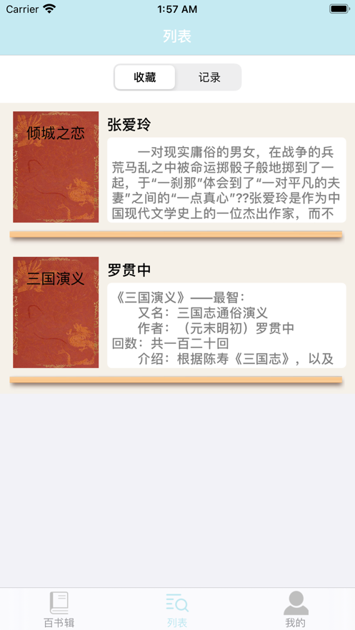 海豚百书辑APP安卓版