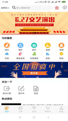 晚乐福app手机版客户端