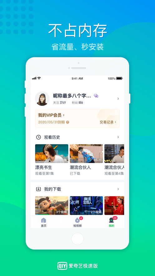 爱奇艺极速版1.3.0免费会员安装