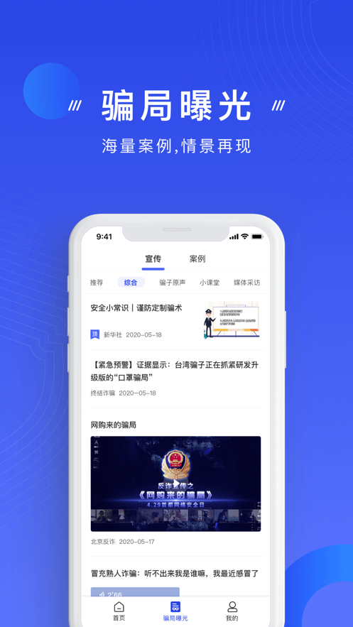 国家反诈中心app安装官方安卓版