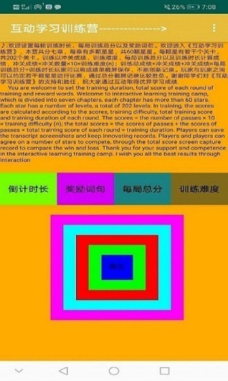 互动学习训练营app下载