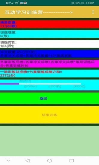 互动学习训练营app下载