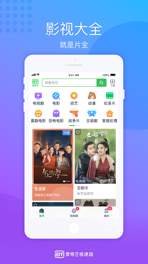 爱奇艺极速版1.3.0免费会员安装
