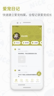 爱宠猫狗翻译器软件下载