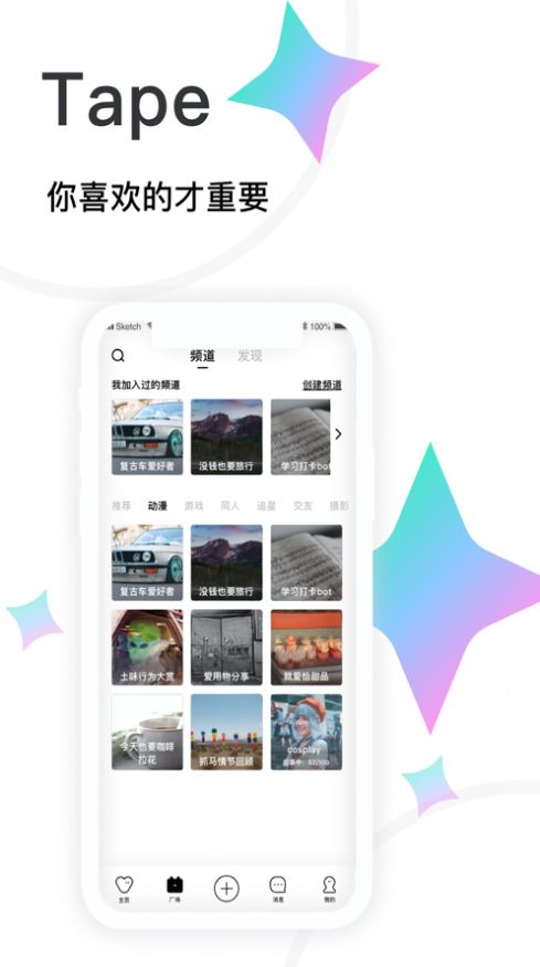 微信tape匿名小纸条最新版app