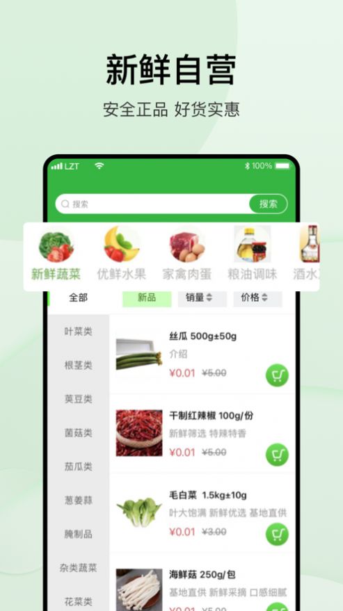 涞了么超市app手机客户端