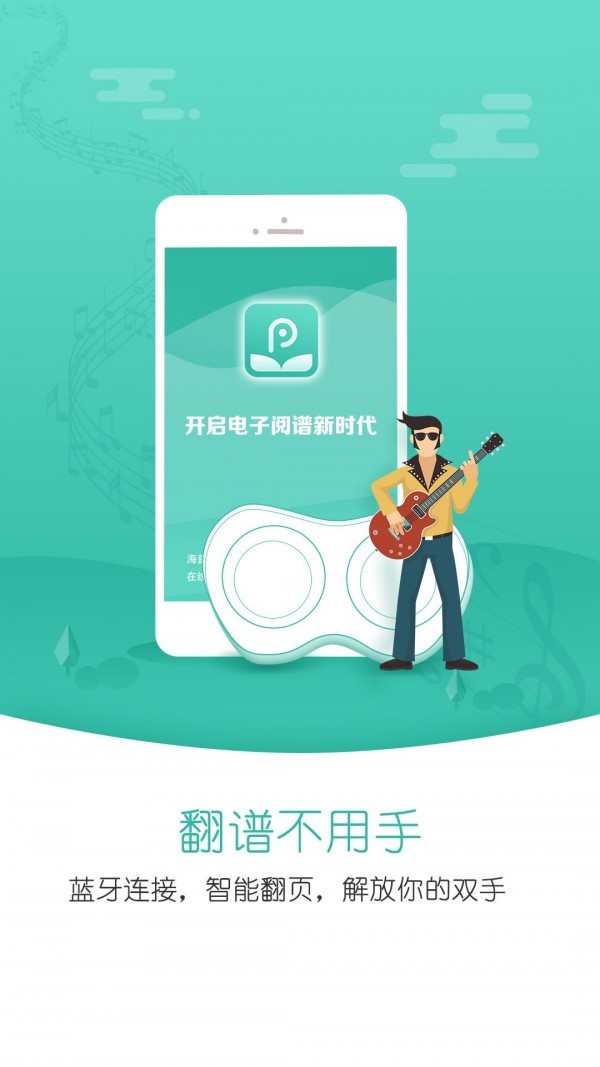 朋音乐谱app下载