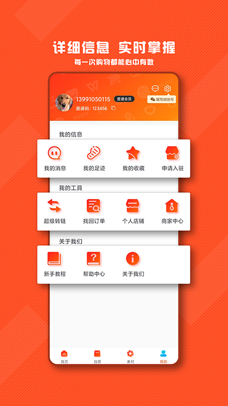 带货地带App官方版图片1