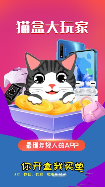 猫盒大玩家APP安卓官方版