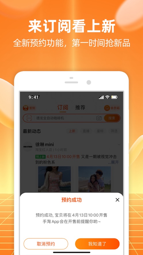 618淘宝预售满减活动app最新版2021