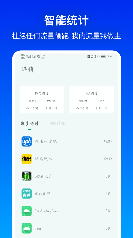 流量有宝下载