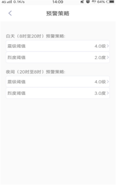 国家地震预警平台App官方最新版