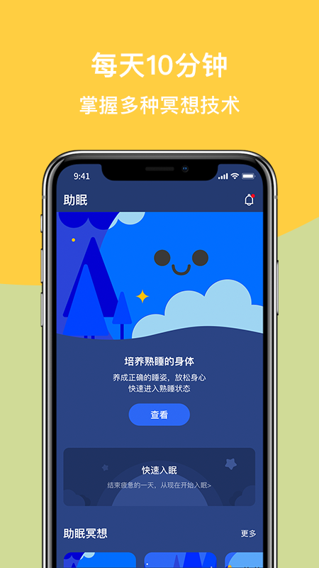 如果冥想APP安卓官方版