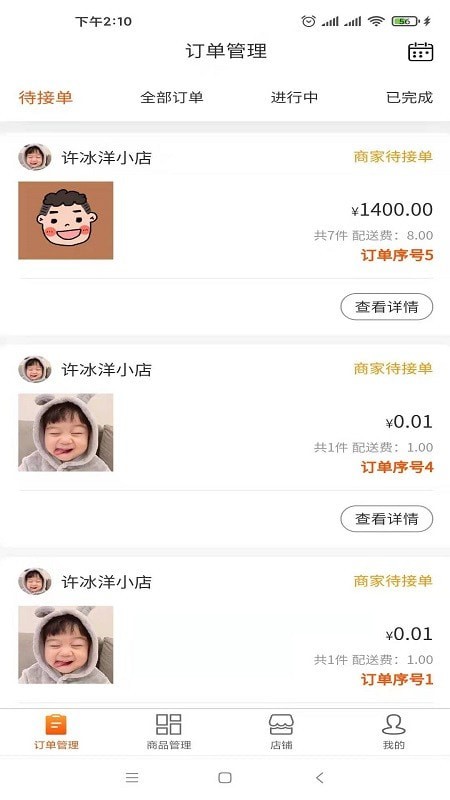 五更商家app手机版