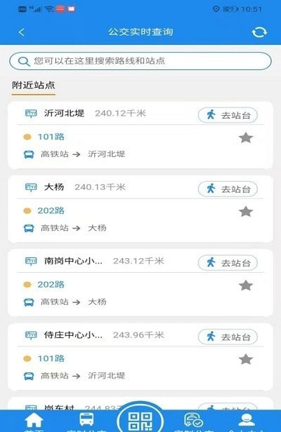 灌云公交时刻表App手机版