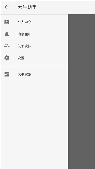 大牛助手修改版2019