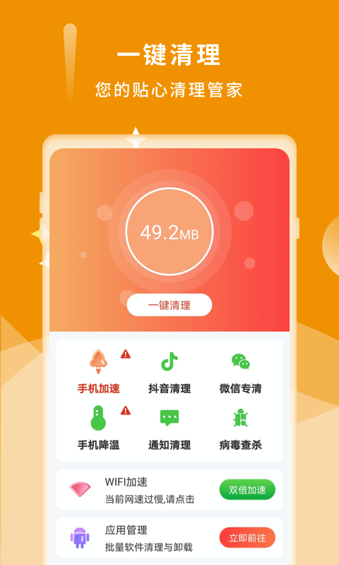 诺联爱清理app