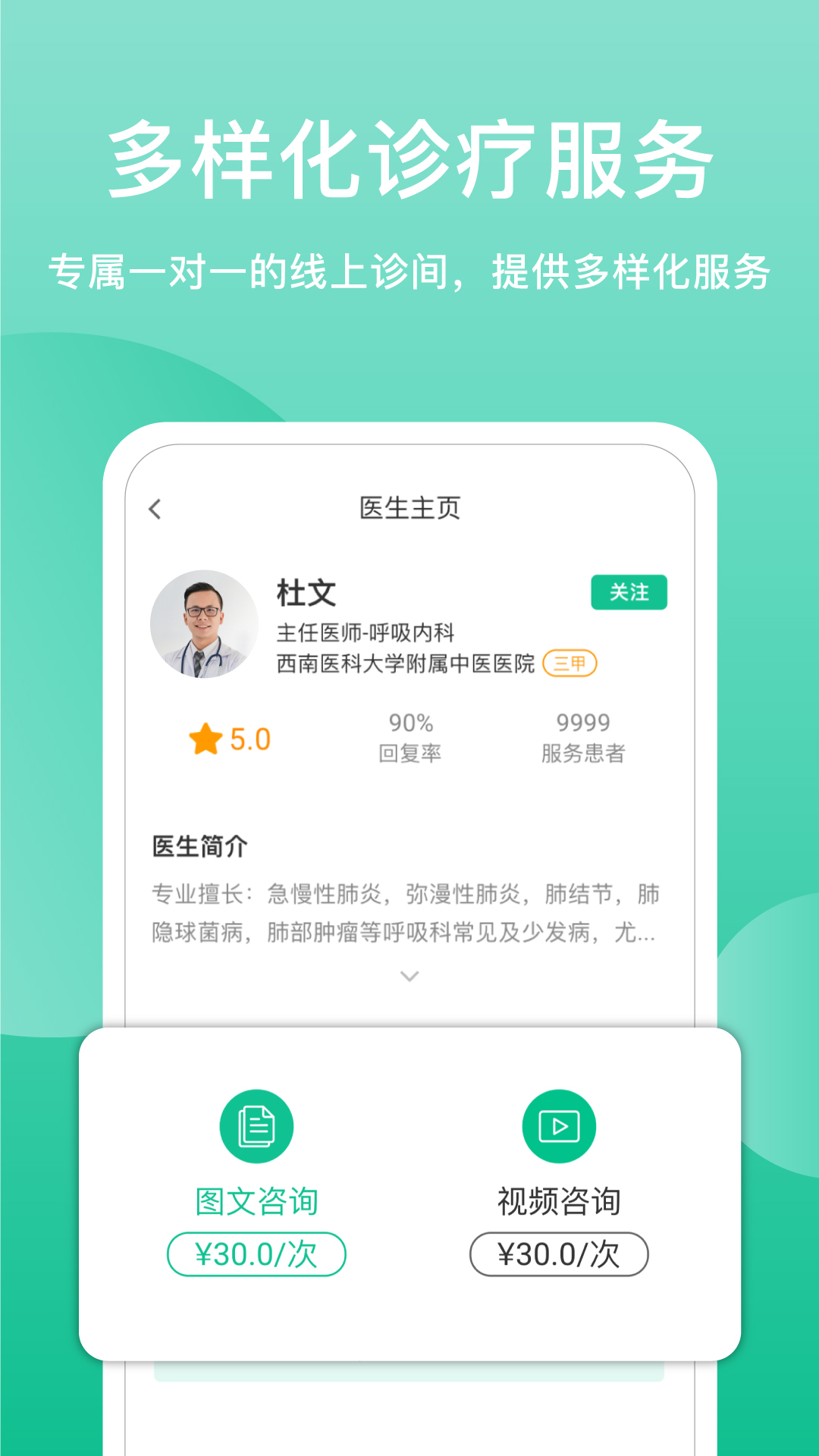 51云医app医生版