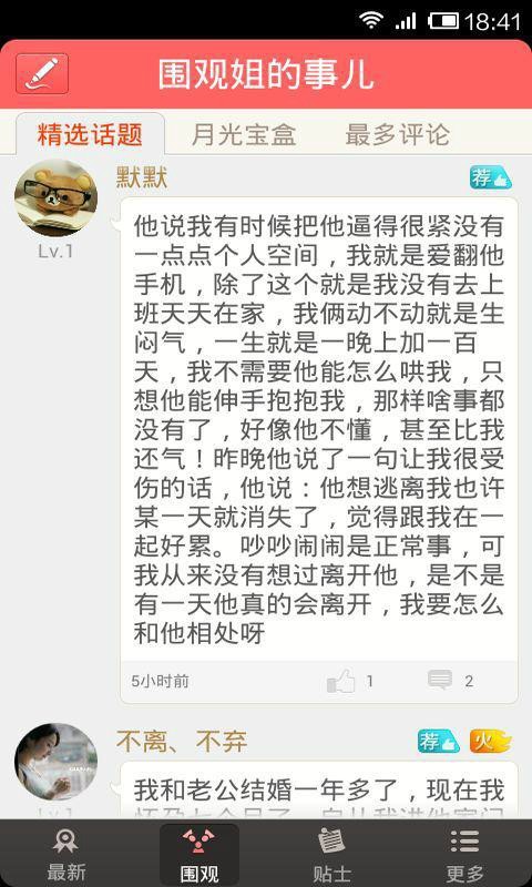 姐的那点事儿app最新版下载