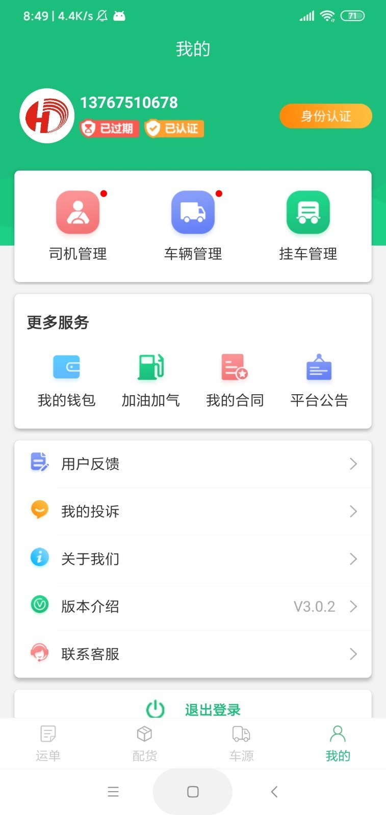 车车益APP客户端图片1
