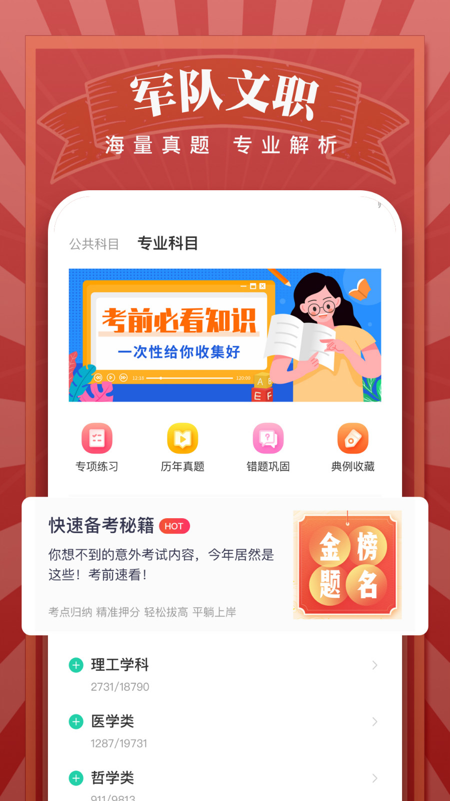 军队文职题库APP最新版