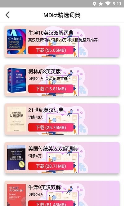 背背单词软件最新版