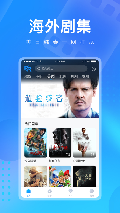 人人视频v5.52最新版安装