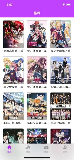 樱花动漫网ios版