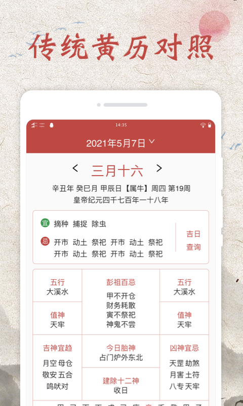 平安万年历App官方版软件
