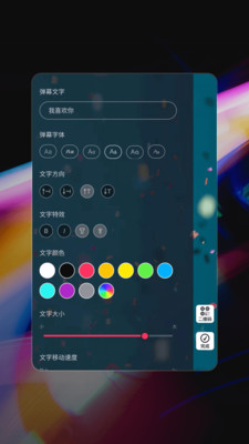 星泰手机弹幕app免费软件