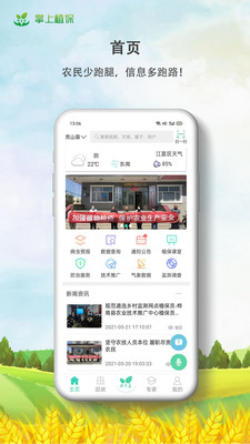 掌上植保app下载