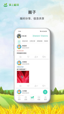 掌上植保app下载