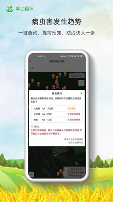 下载掌上植保app手机版图片1