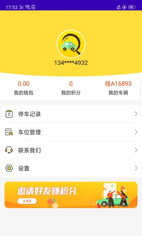 榴车位APP官方最新版