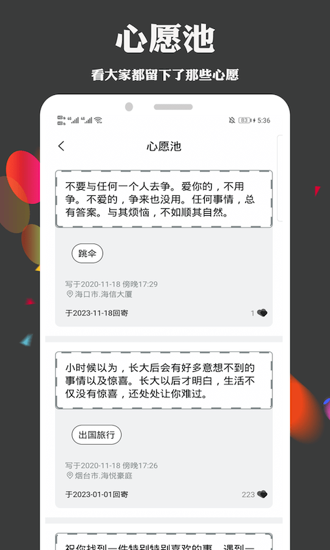 给未来写心愿app