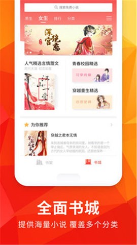 月空小说阅读器软件App