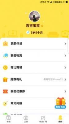 咕比启蒙APP安卓版