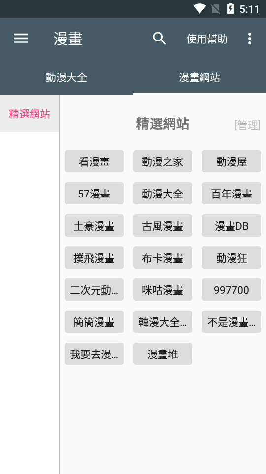 漫画迷app