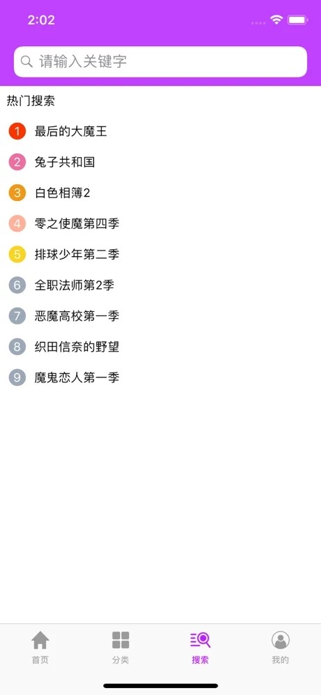 樱花动漫网ios版