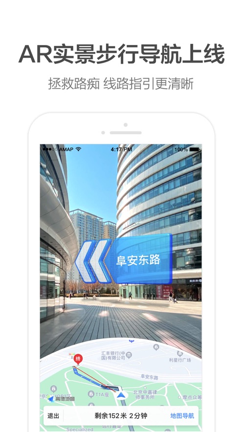高德地图2021导航最新版安装到手机版