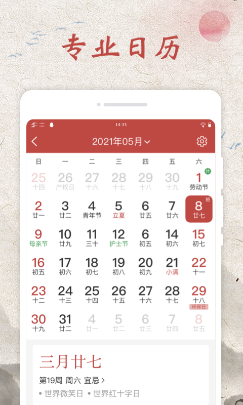 平安万年历App官方版软件