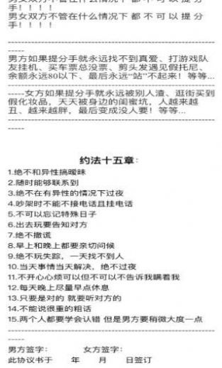 不分手合约app软件