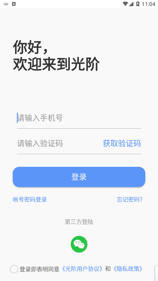 光阶社区APP官方最新版