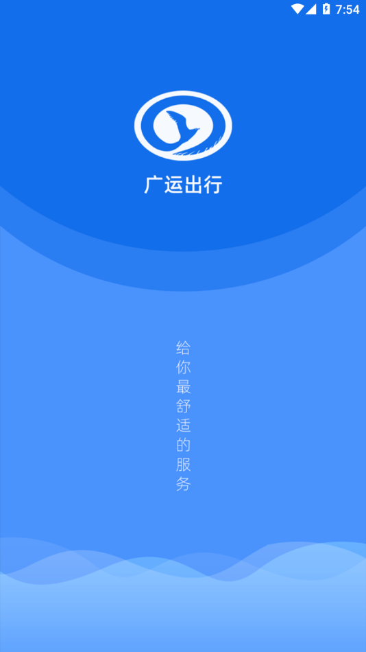 广运出行app官方安卓版