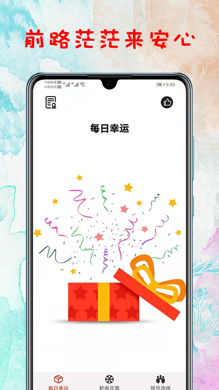 帮你选择APP客户端图片1